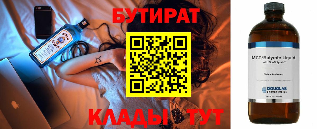 БУТИРАТ GHB Сорочинск