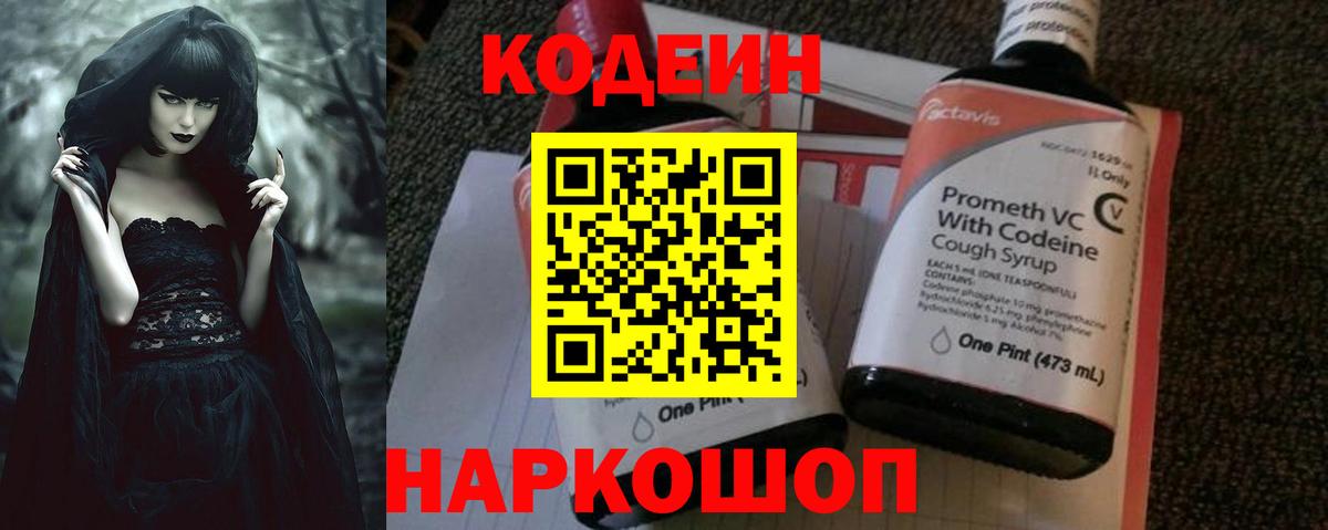Кодеин напиток Lean (лин)  Вход с VPN  Сорочинск 