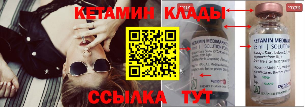 КЕТАМИН ketamine  Вход с VPN    вход  Сорочинск 