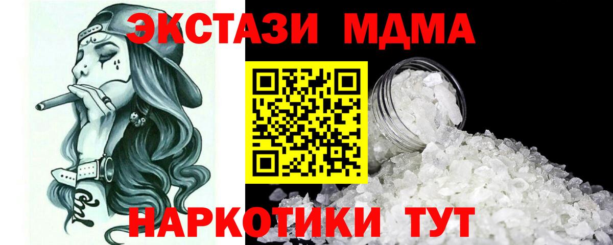 MDMA молли  Вход с VPN  Сорочинск  MDMA crystal 