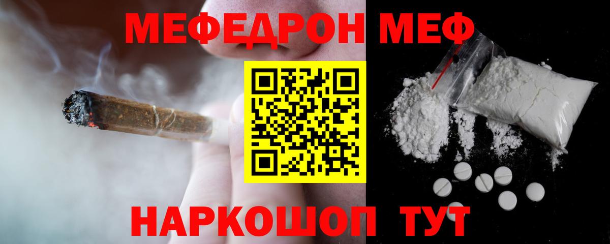 Меф мяу мяу мука Сорочинск