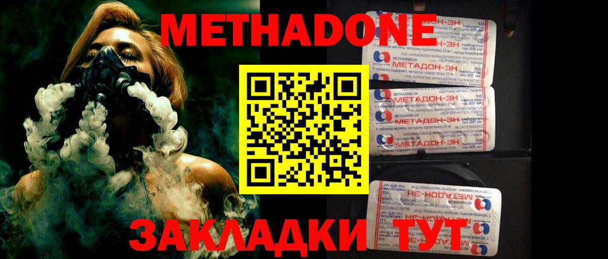МЕТАДОН VHQ Сорочинск
