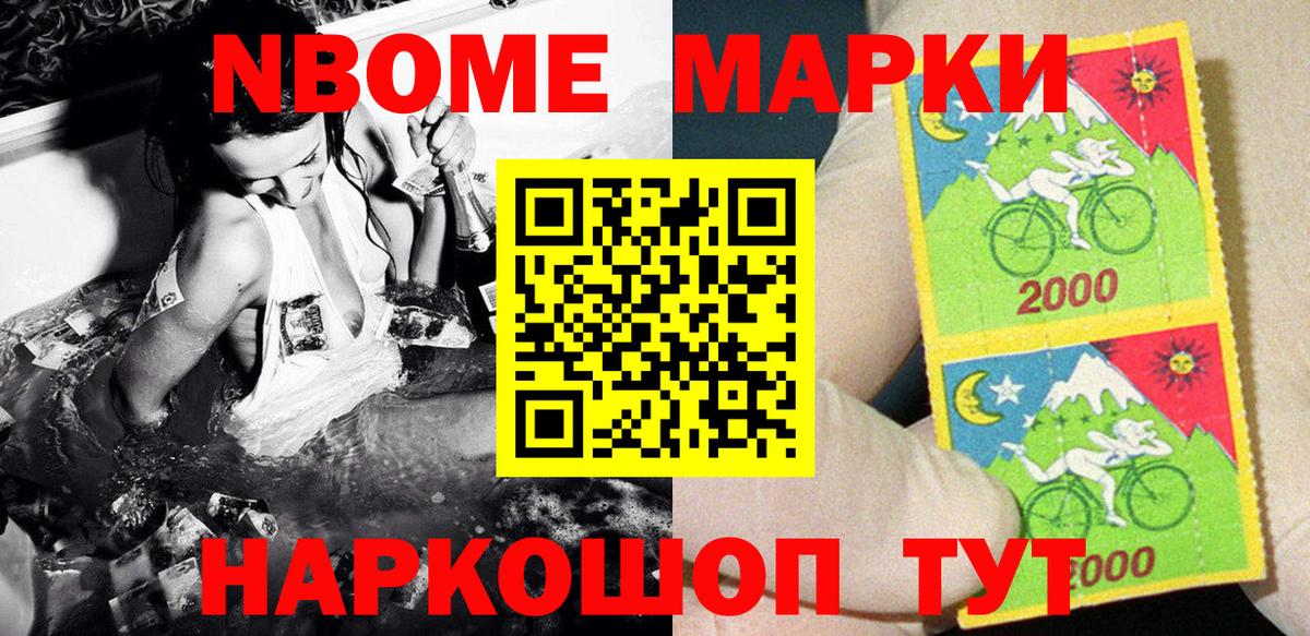 Марки NBOMe 1,8мг Сорочинск