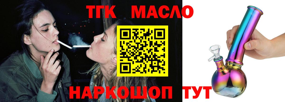 ТГК THC oil Сорочинск